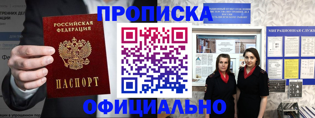 прописка гарантия в Лосино-Петровском